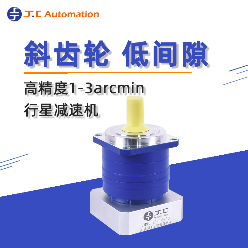 斜齒輪硬齒面行星減速機(jī)